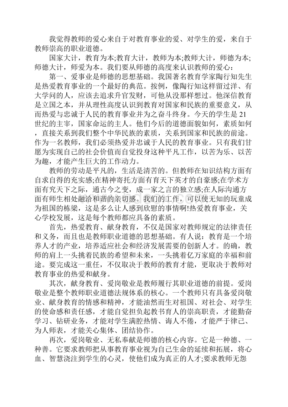 师德师风优秀发言稿精选5篇.docx_第3页