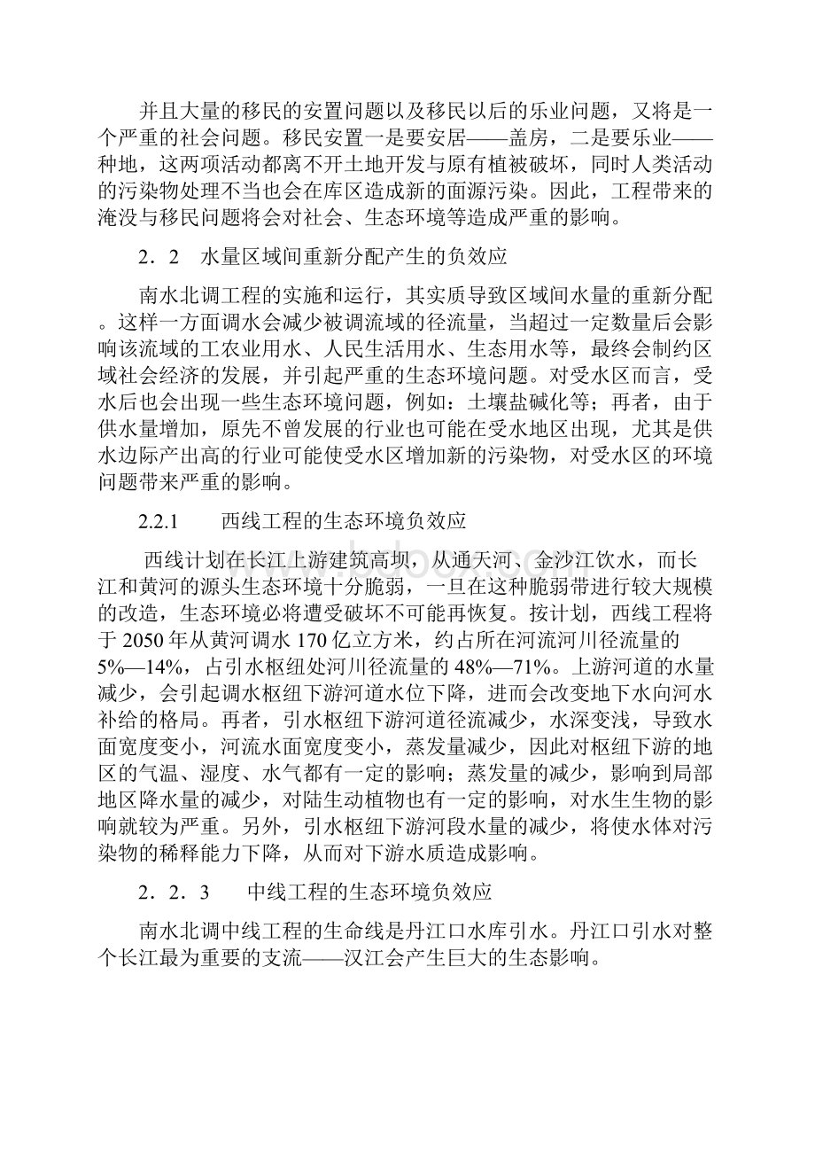 论南水北调工程.docx_第2页