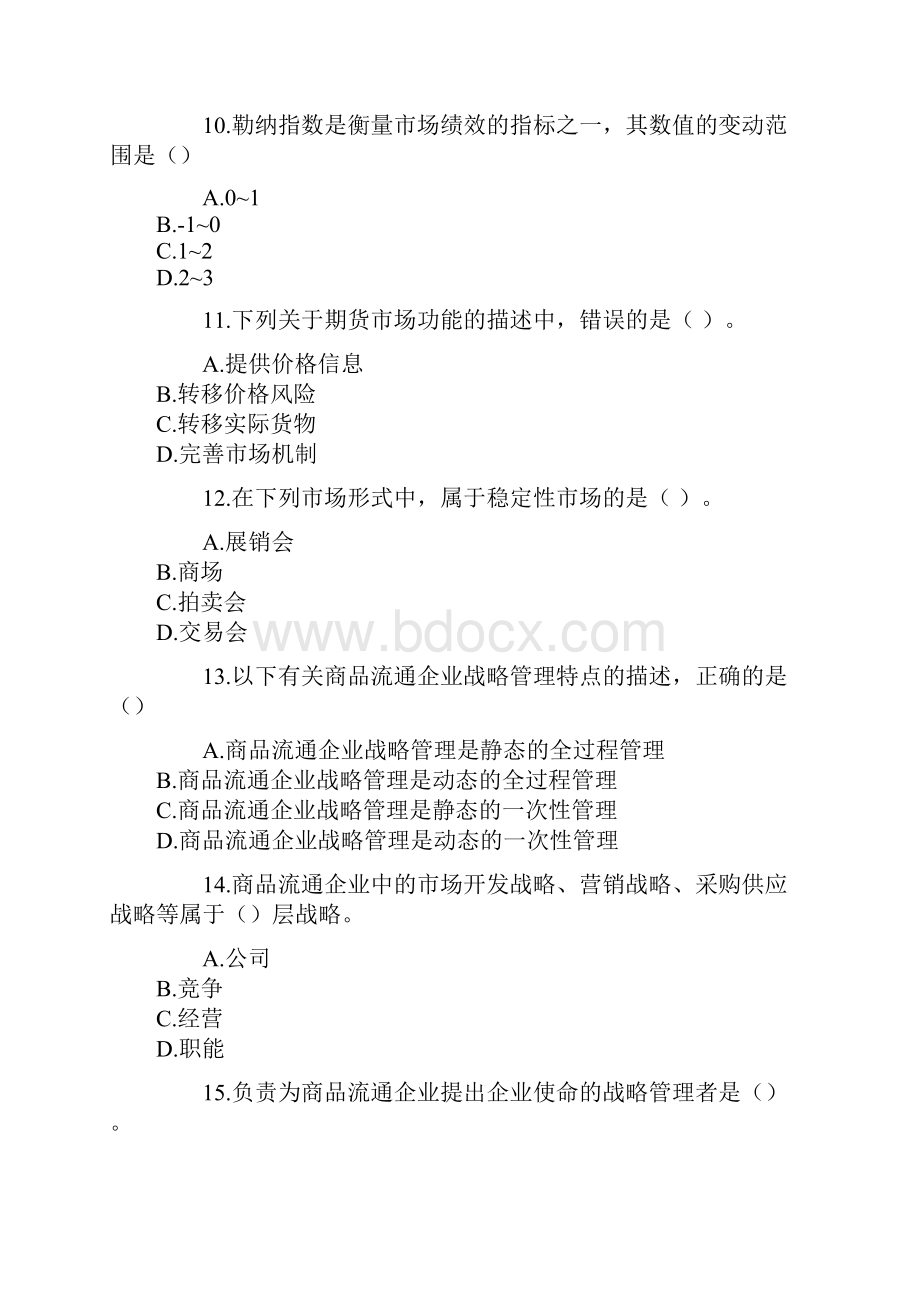 《中级商业经济》考试试题及答案解析docx.docx_第3页