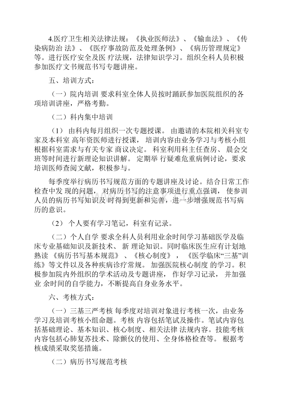 精神科业务学习计划与培训记录本文档格式.docx_第3页