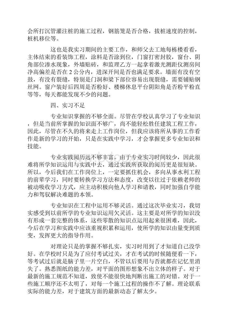 建筑资料员实习报告11篇.docx_第2页