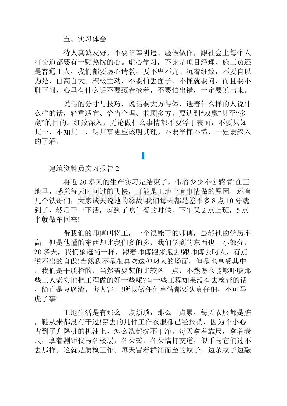 建筑资料员实习报告11篇.docx_第3页