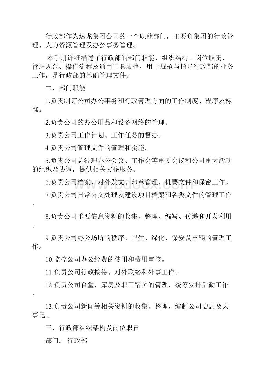 行政管理规定汇编华为完整版.docx_第3页