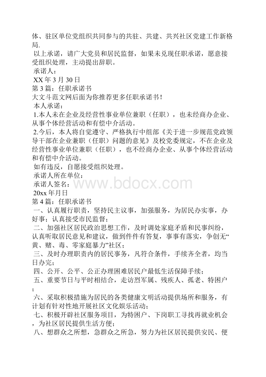 任职承诺书共9篇.docx_第2页