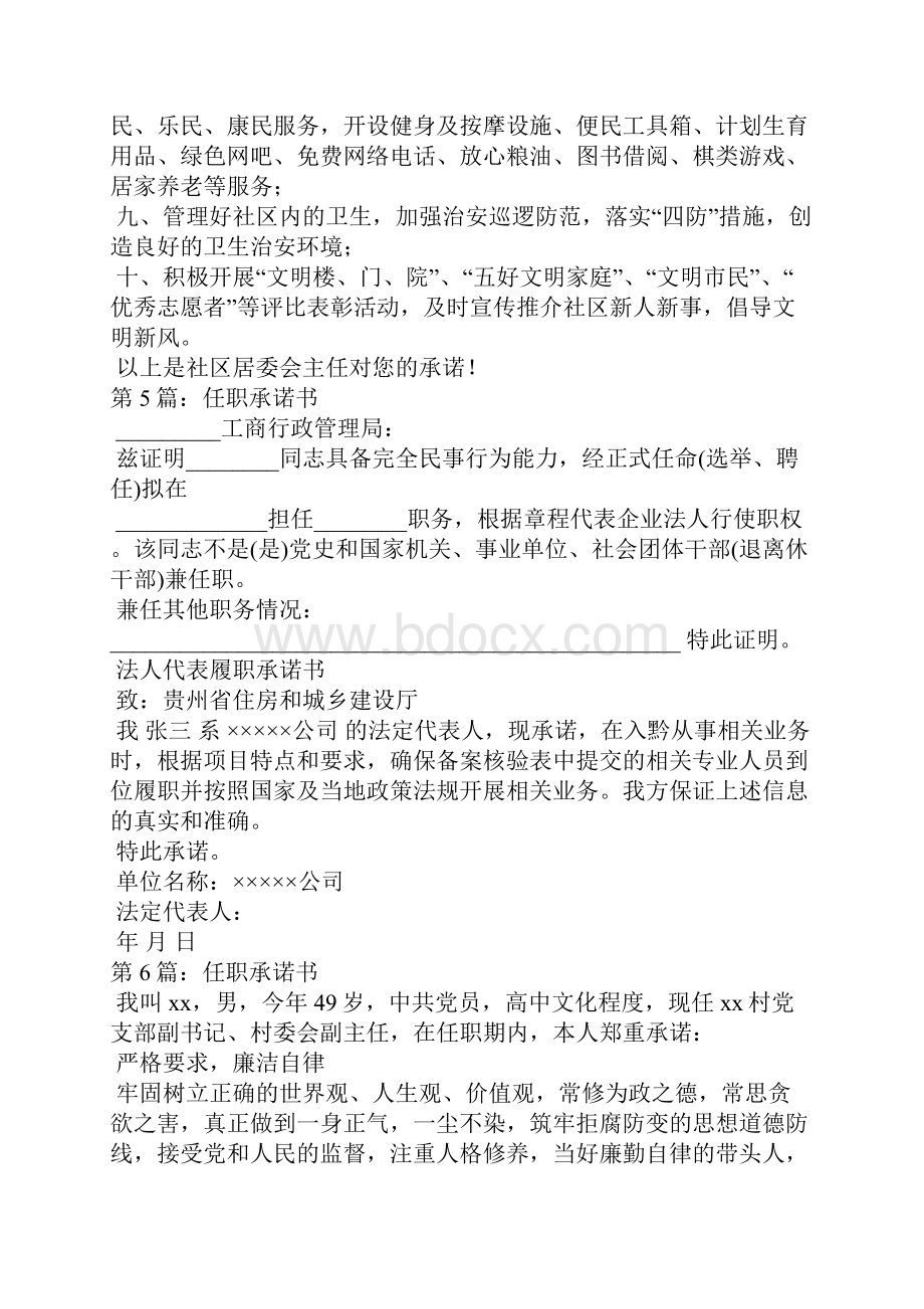 任职承诺书共9篇.docx_第3页