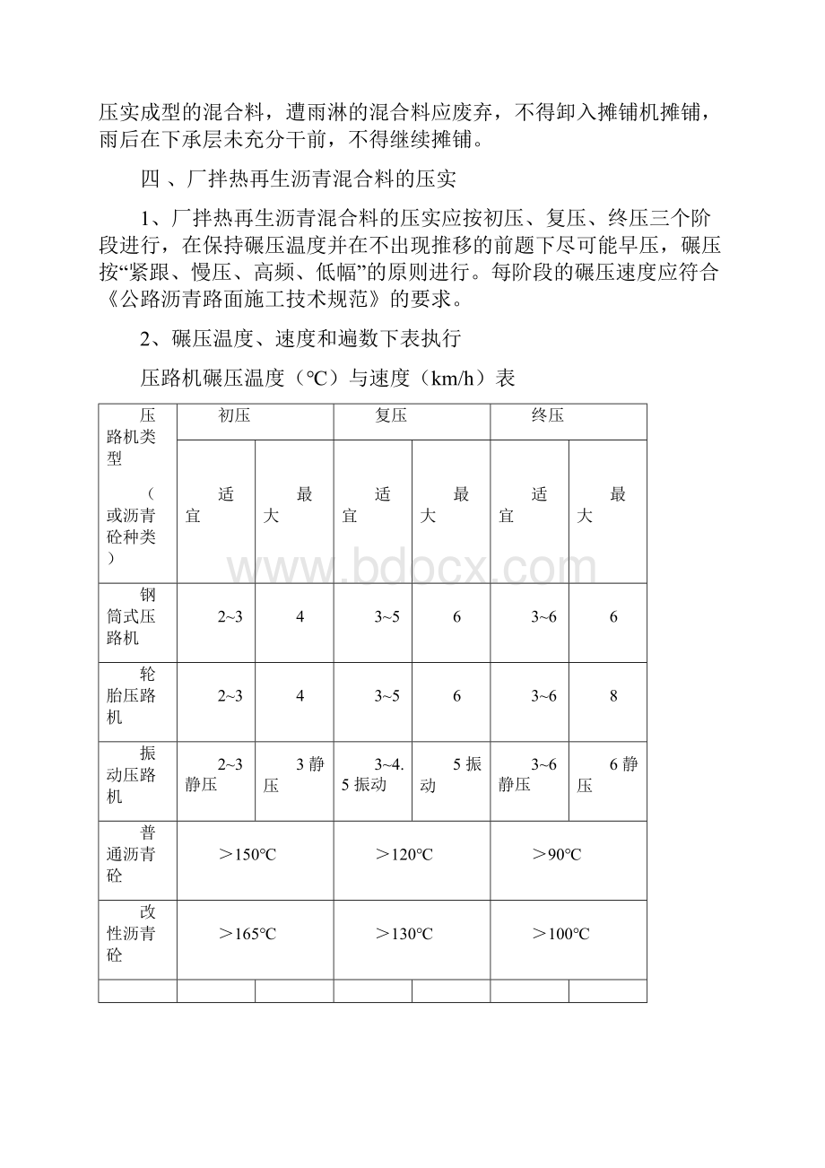 厂拌热再生中沥青混凝土施工Word文档格式.docx_第3页