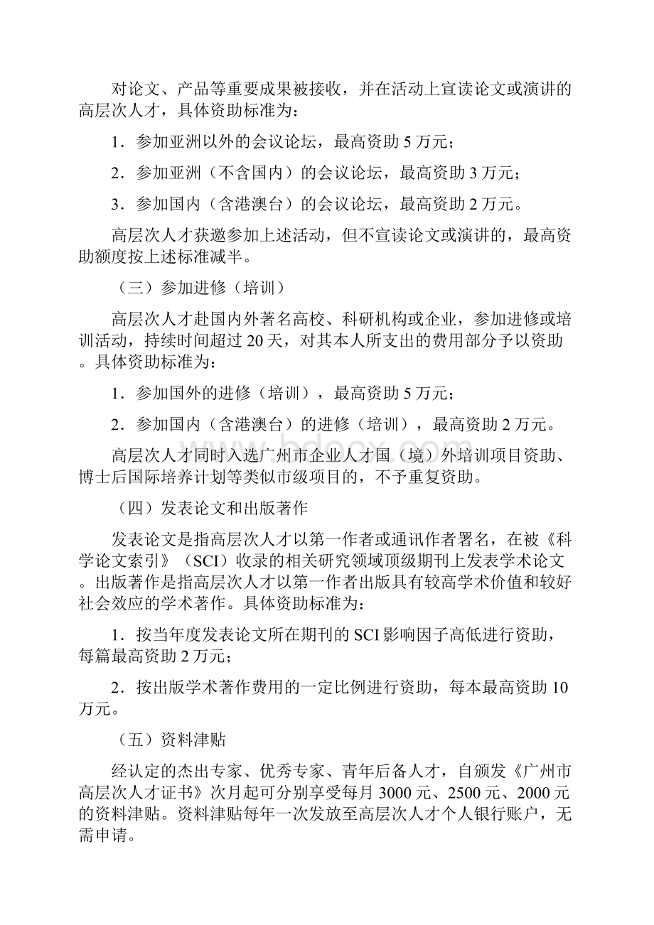 广州市高层次人才培养资助申请指南.docx_第2页