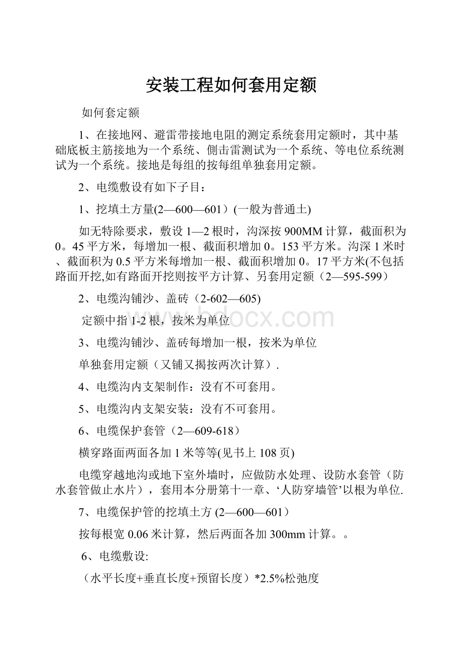 安装工程如何套用定额.docx_第1页