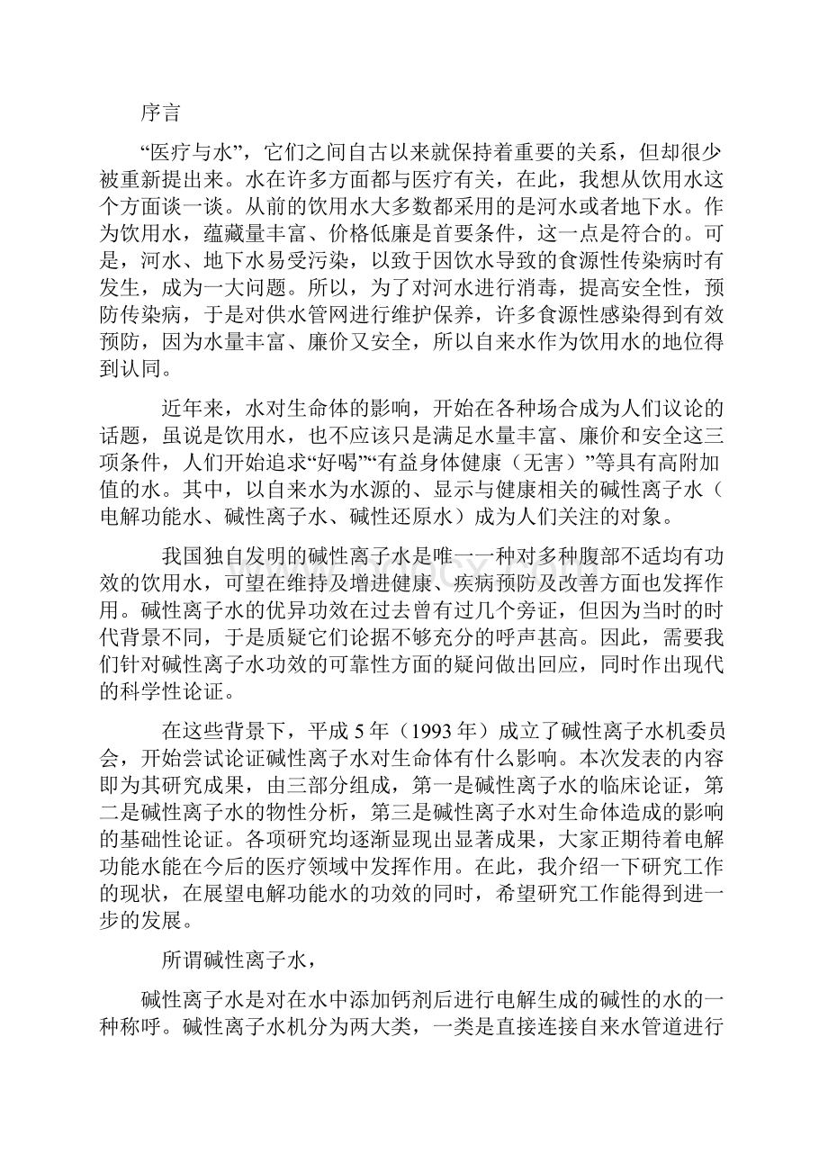 碱性离子水的基础与有效利用Word文件下载.docx_第2页