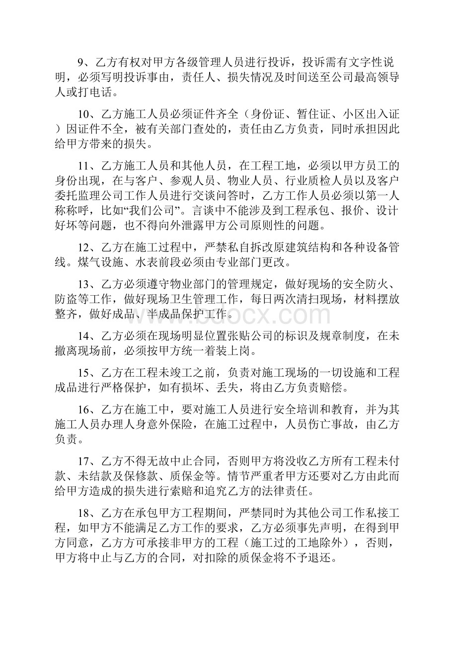 项目合作协议书全面版三篇.docx_第3页