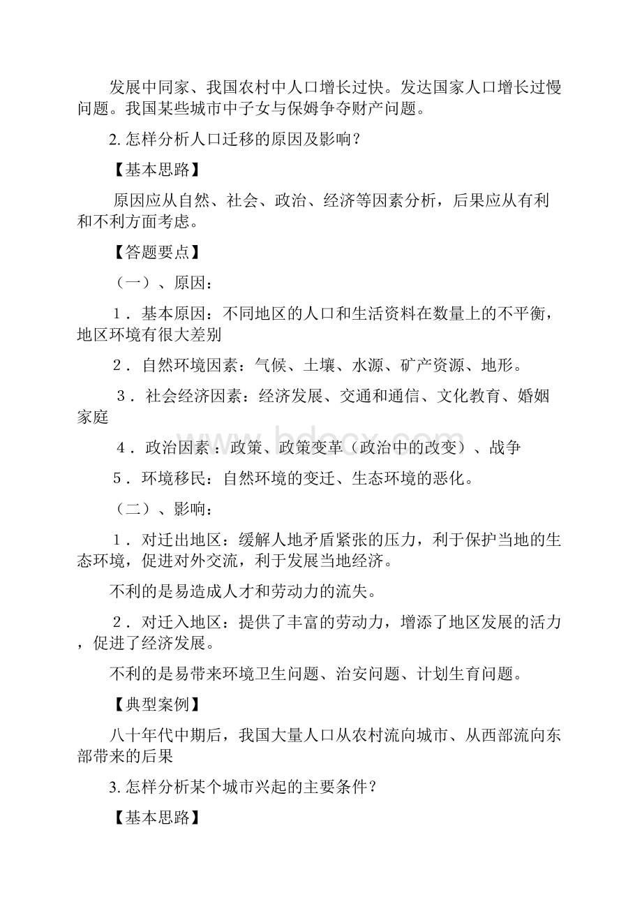 地理小高考复习答题要点.docx_第2页