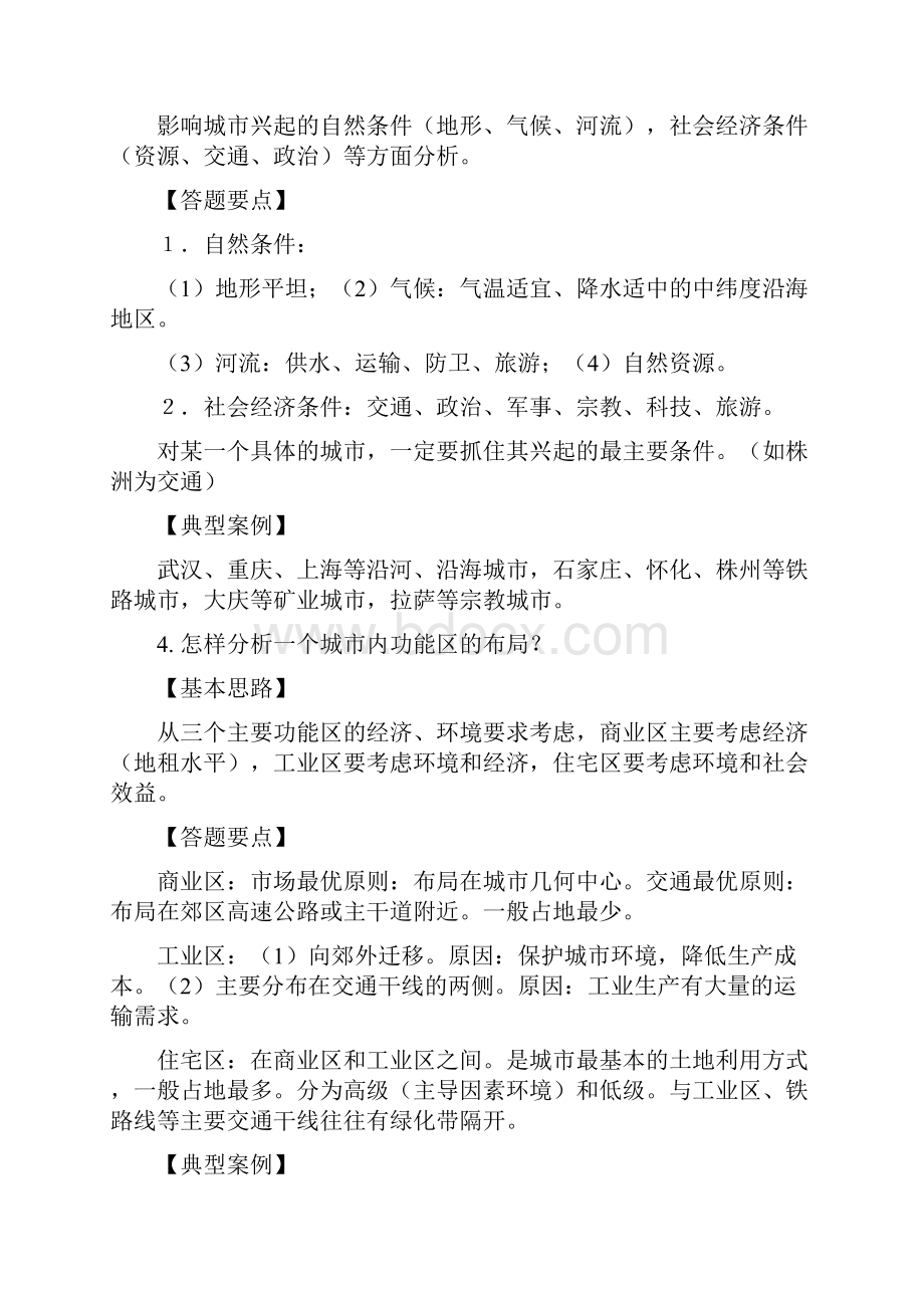 地理小高考复习答题要点.docx_第3页