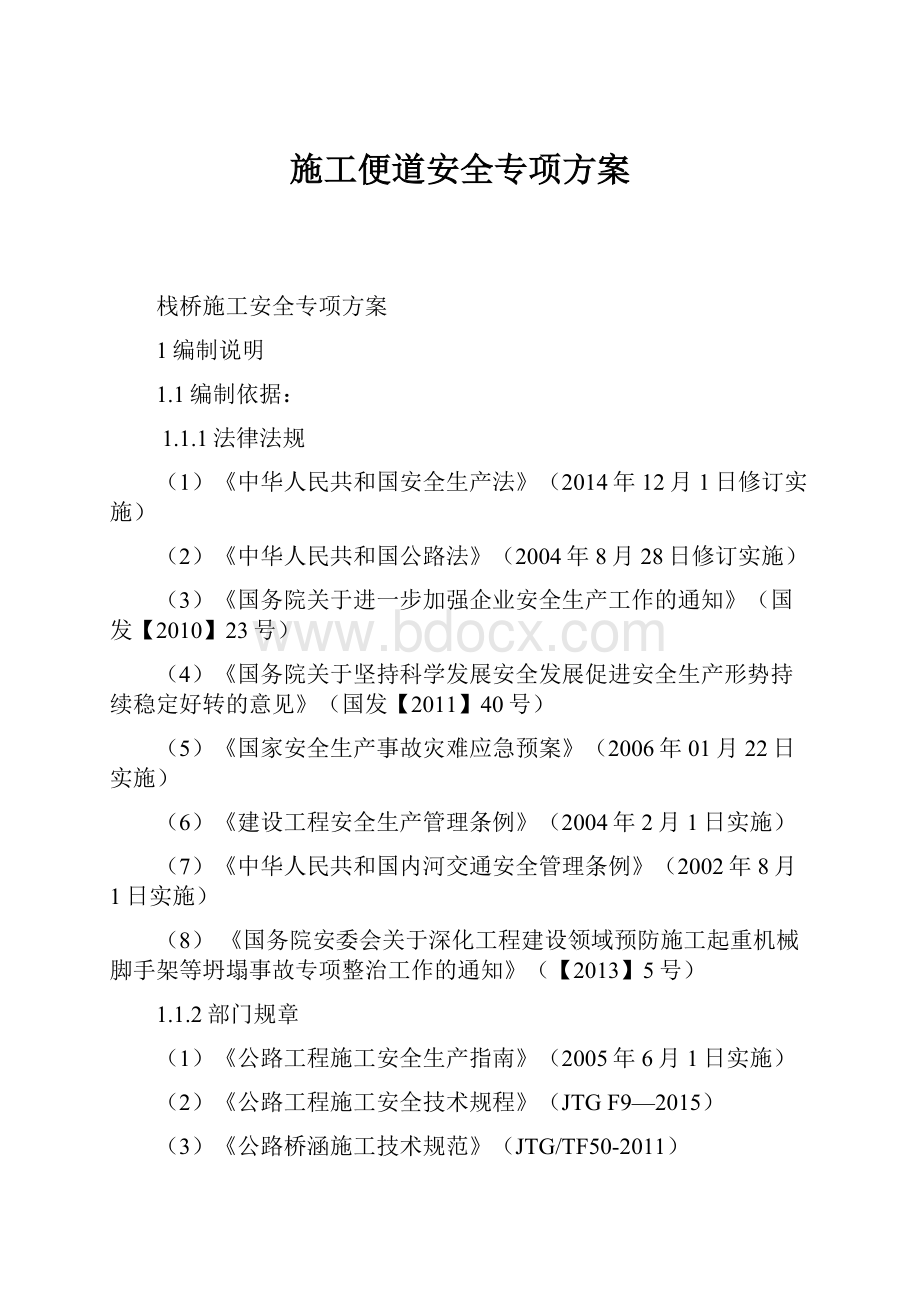 施工便道安全专项方案.docx_第1页