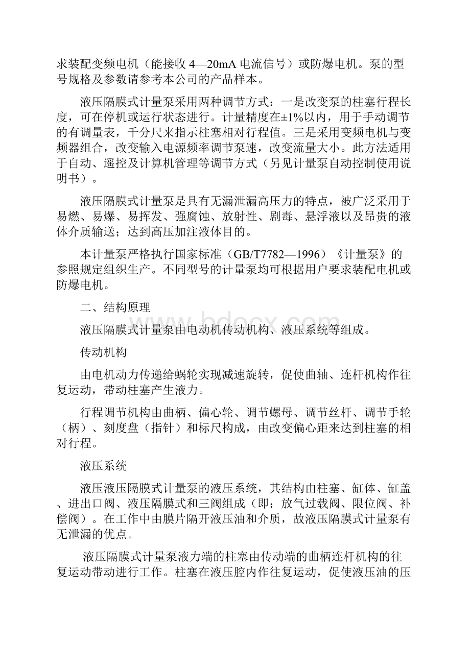 机械隔膜计量泵使用说明书Word文档下载推荐.docx_第2页