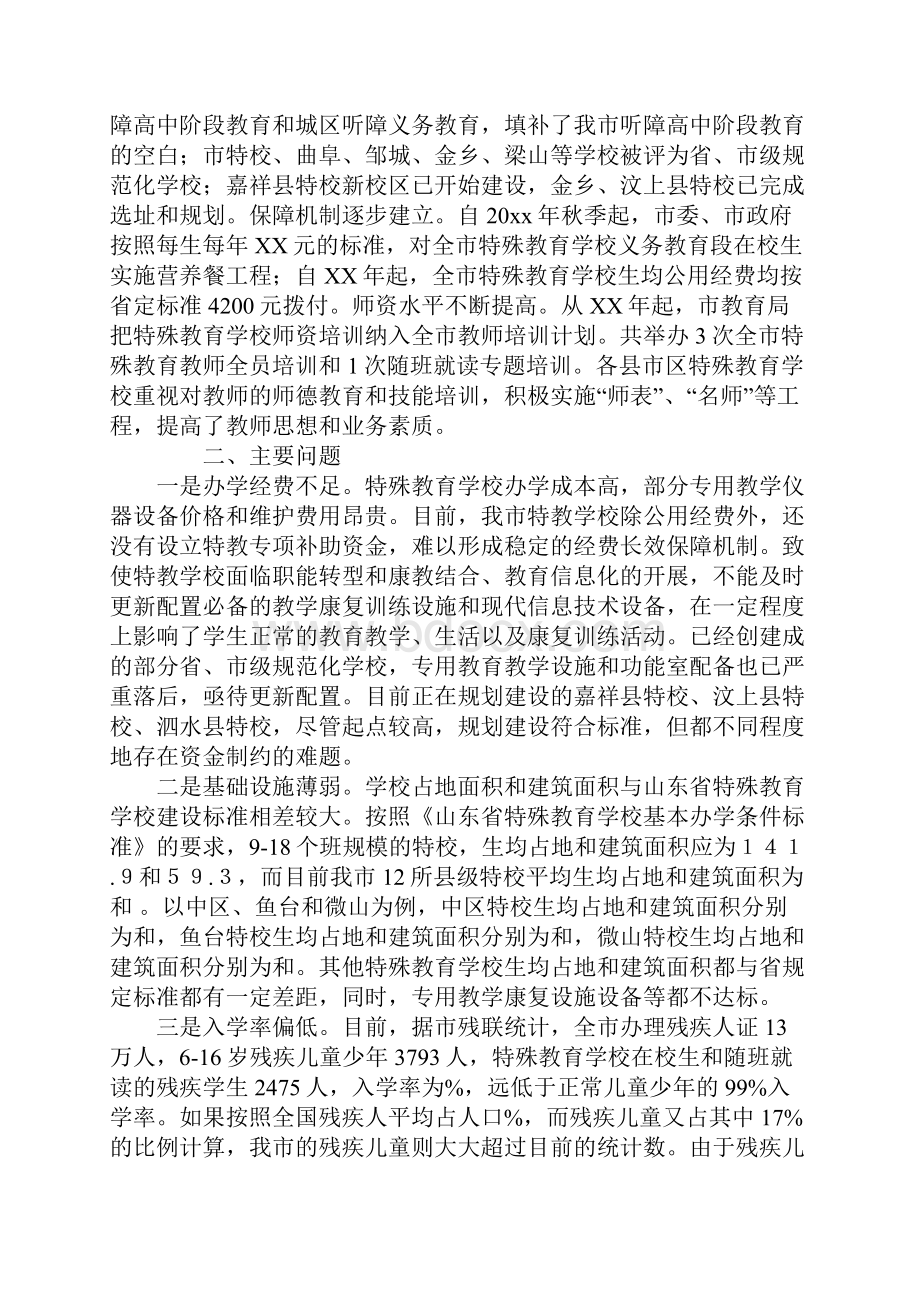 特殊教育学校调研报告doc.docx_第2页