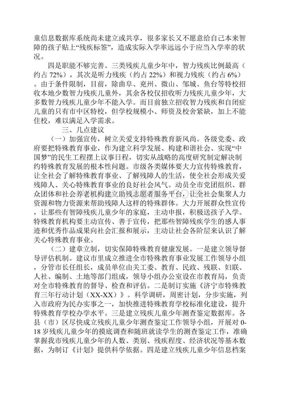 特殊教育学校调研报告doc.docx_第3页