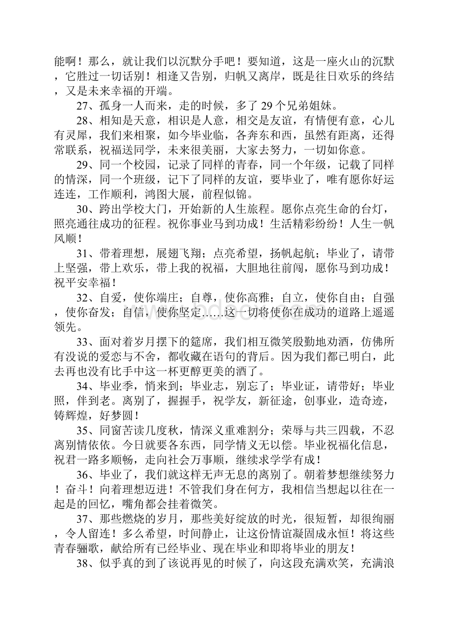 毕业留言板寄语大全.docx_第3页