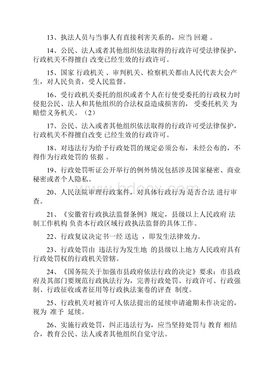 安徽省行政执法人员资格认证考试试题含答案.docx_第2页