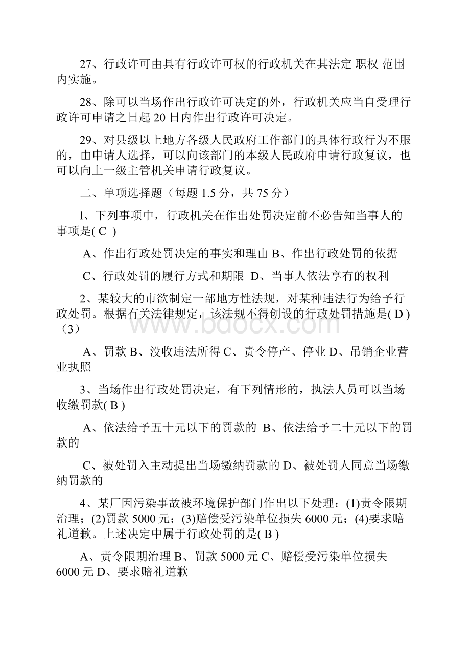 安徽省行政执法人员资格认证考试试题含答案.docx_第3页