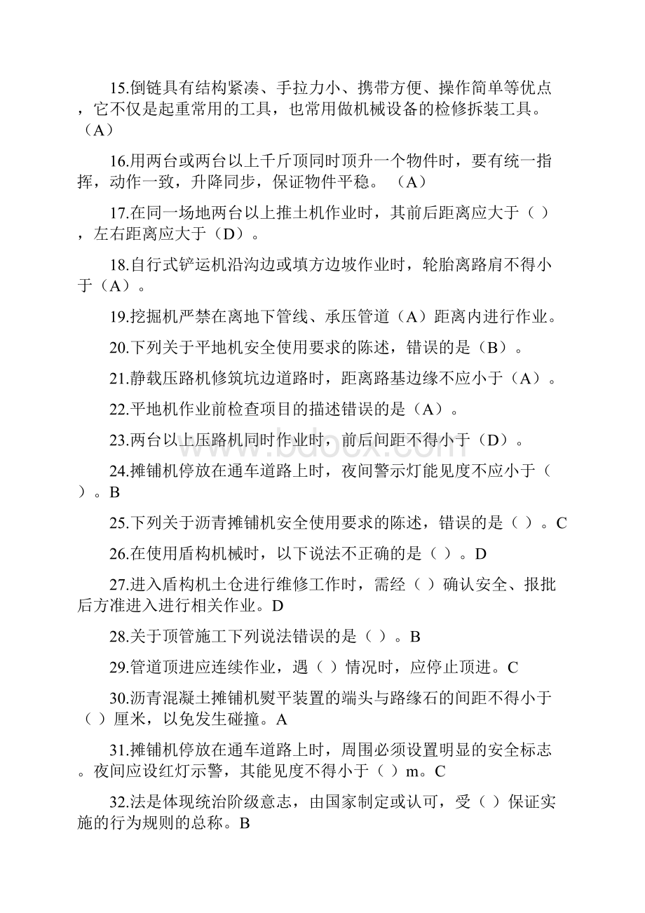 山东省市政园林安全三类人员知识考试教育题库答案A证新取证与继续教育全模块讲解.docx_第2页