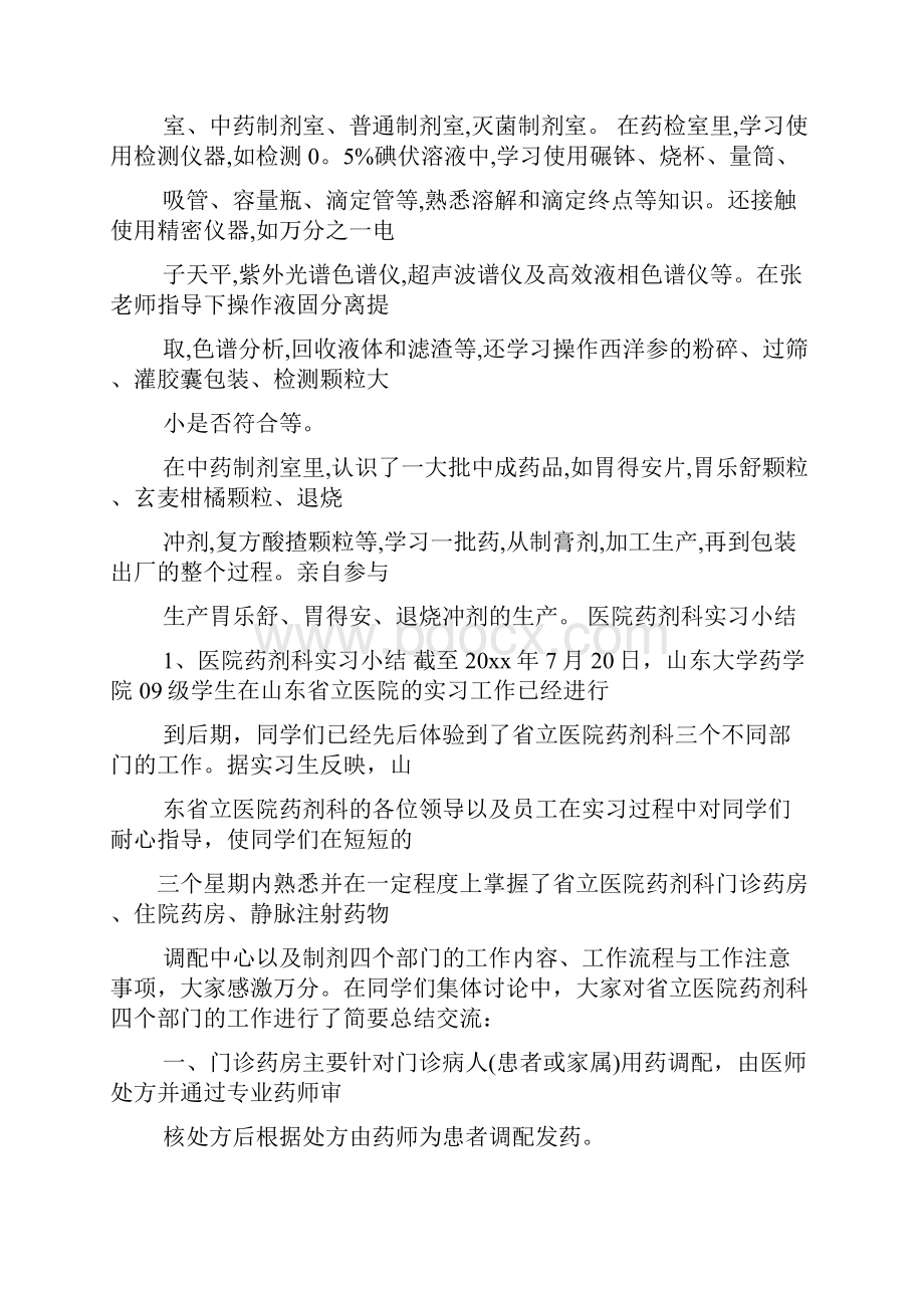 医院药剂科自我评价.docx_第3页