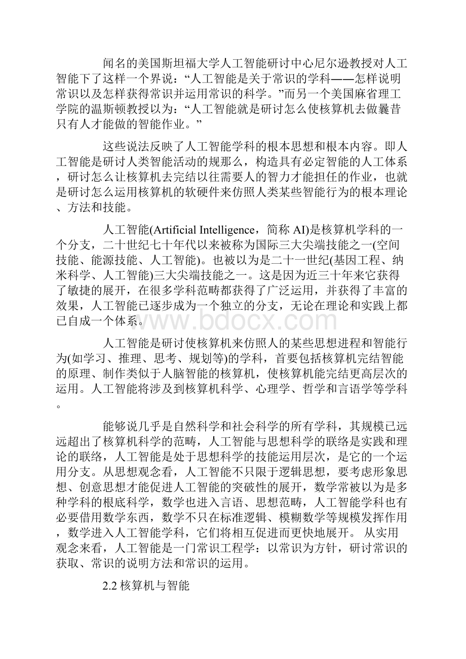 大学生数控技术专业毕业论文总结报告.docx_第3页