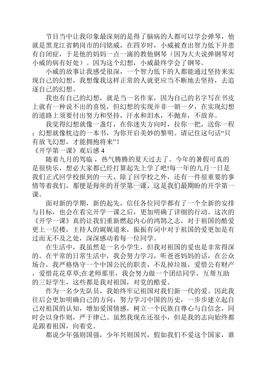 《开学第一课》观后感通用15篇.docx_第3页