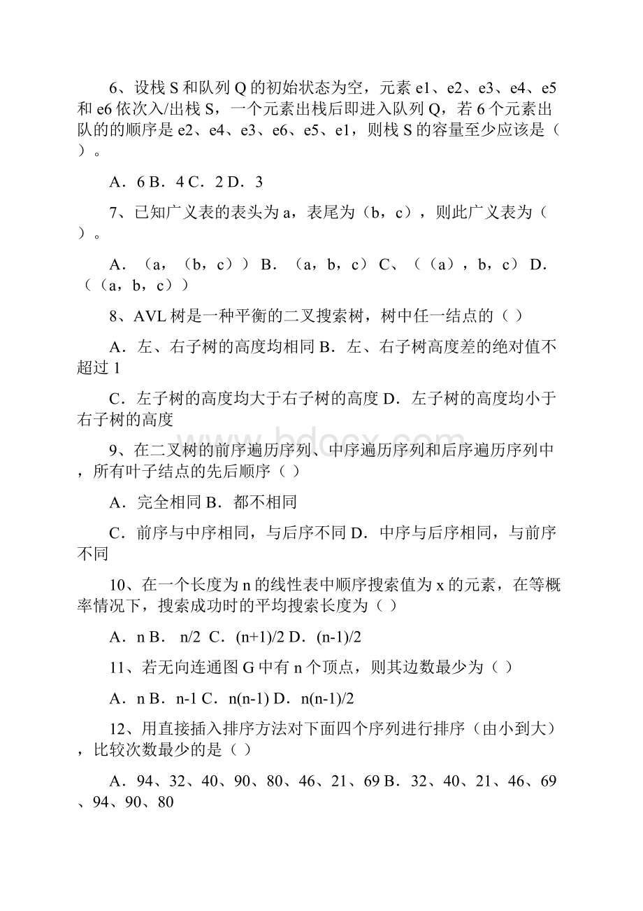 数据结构练习题.docx_第3页