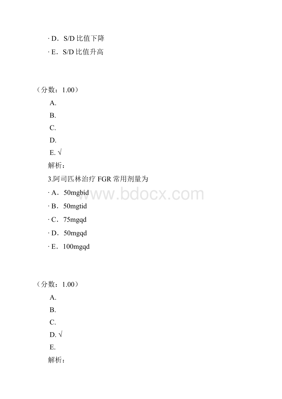 病理妊娠三1.docx_第2页