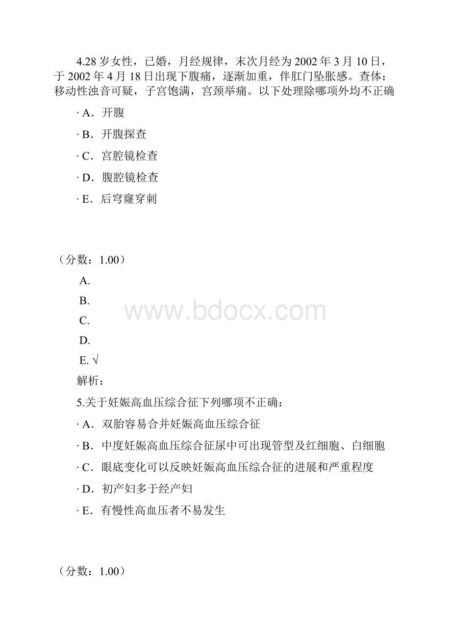 病理妊娠三1.docx_第3页