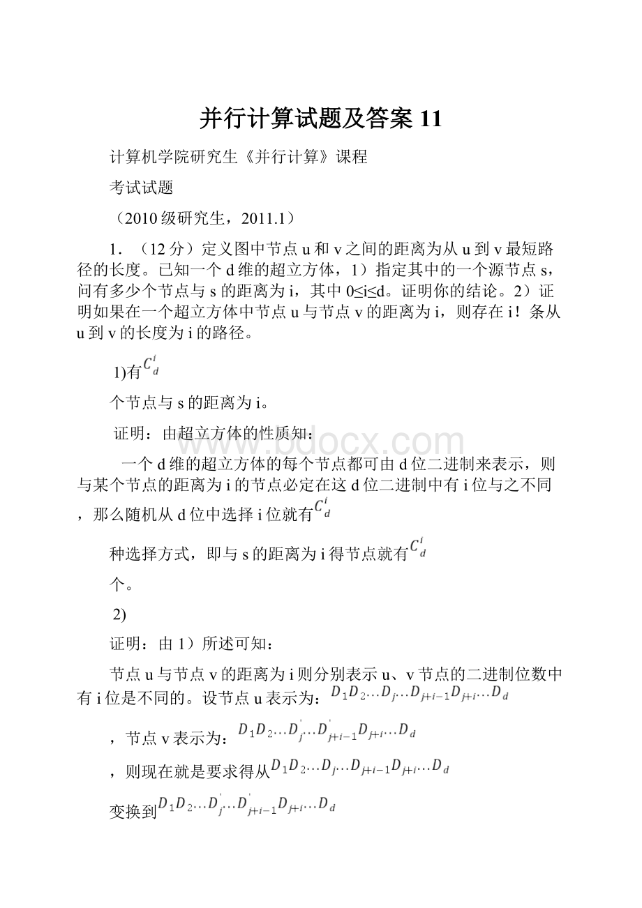 并行计算试题及答案11.docx_第1页