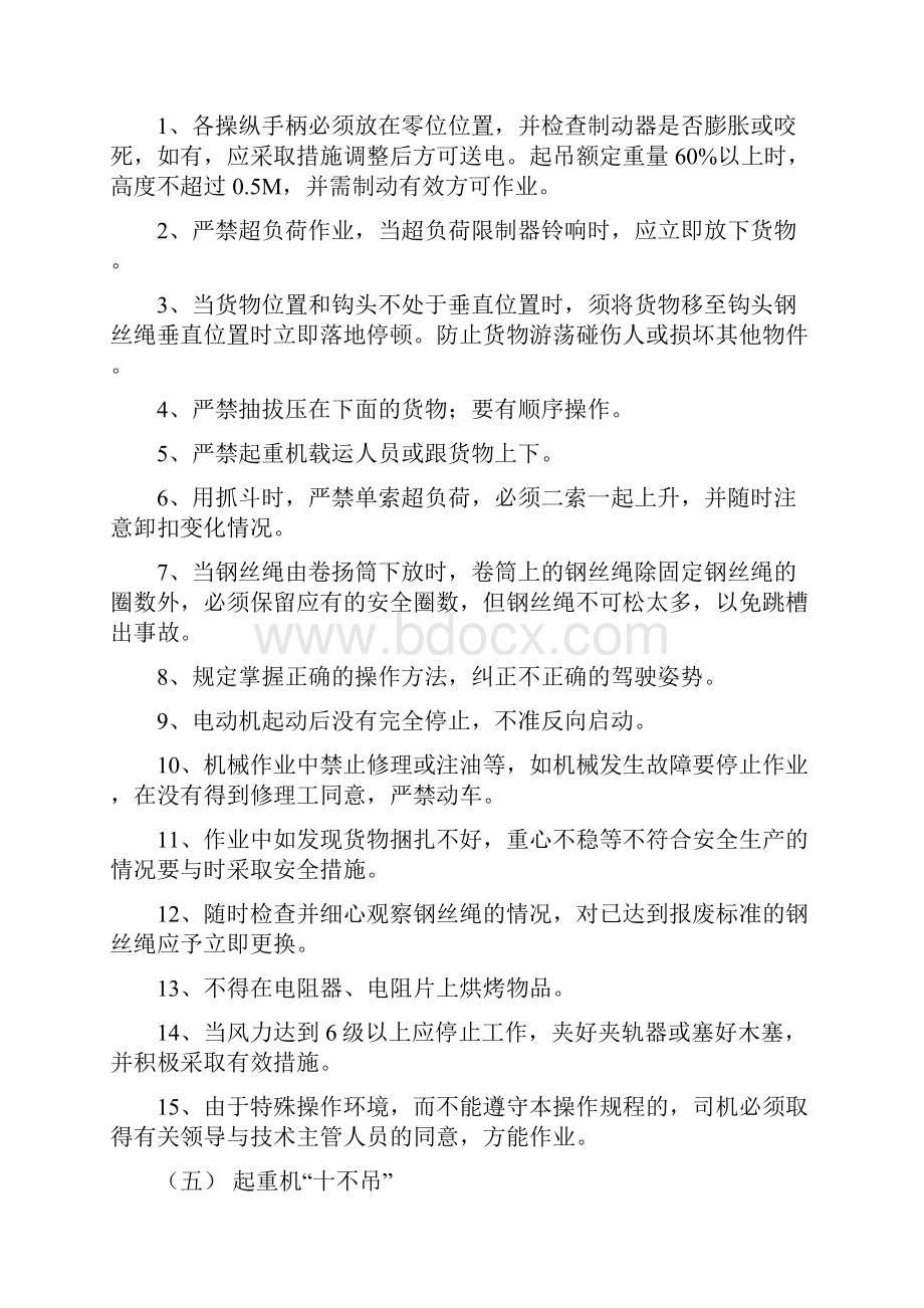 门座式起重机司机安全操作规程.docx_第3页