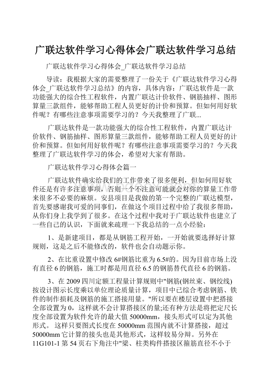 广联达软件学习心得体会广联达软件学习总结.docx_第1页