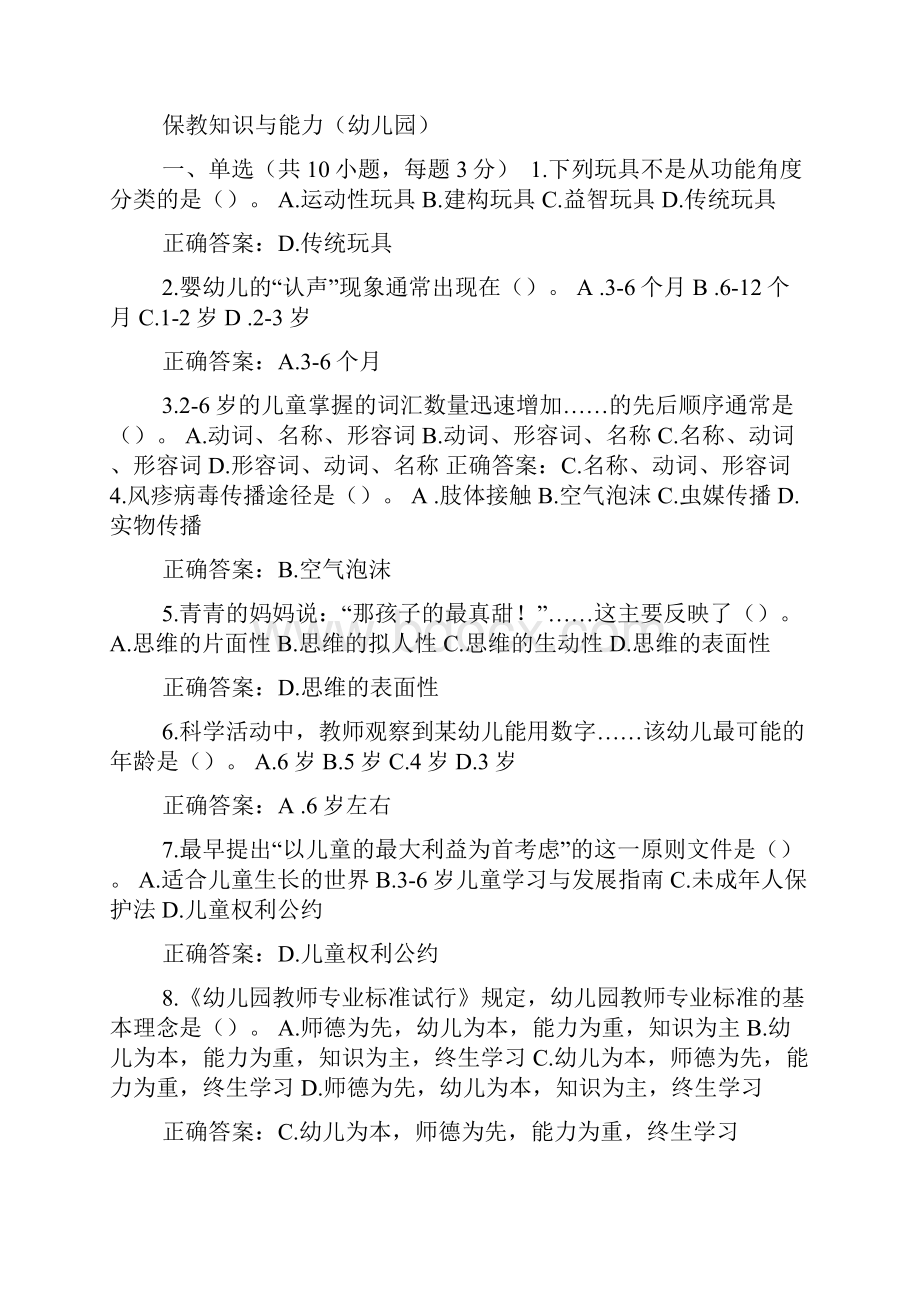 幼儿卫生保教教案模板共6篇.docx_第2页