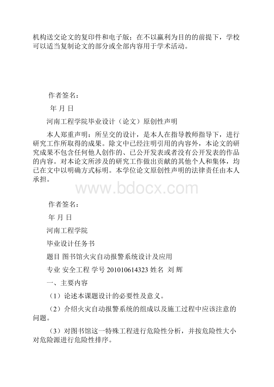 图书馆火灾自动报警系统设计及应用.docx_第2页