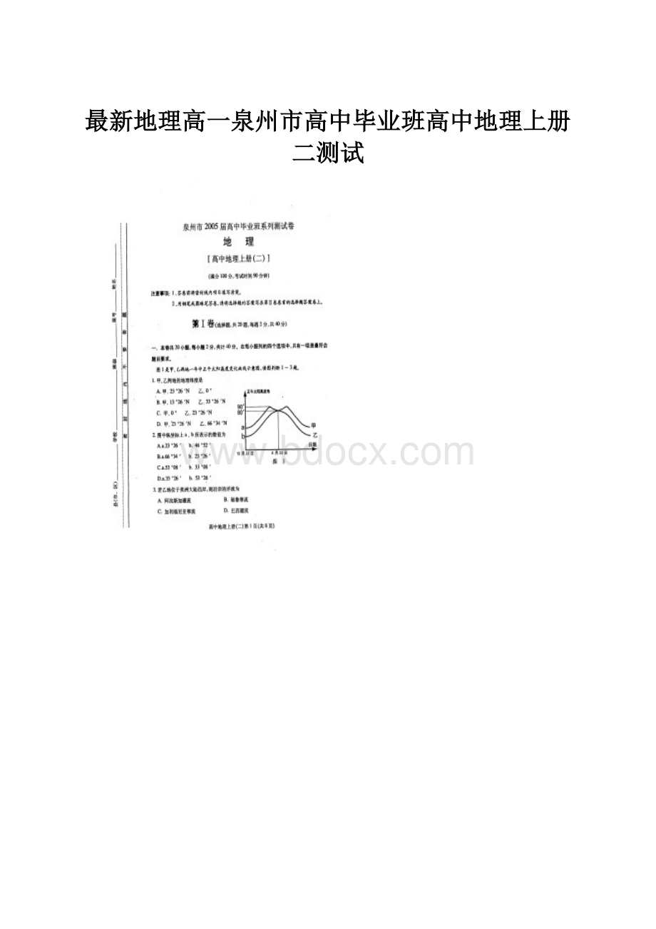 最新地理高一泉州市高中毕业班高中地理上册二测试.docx_第1页