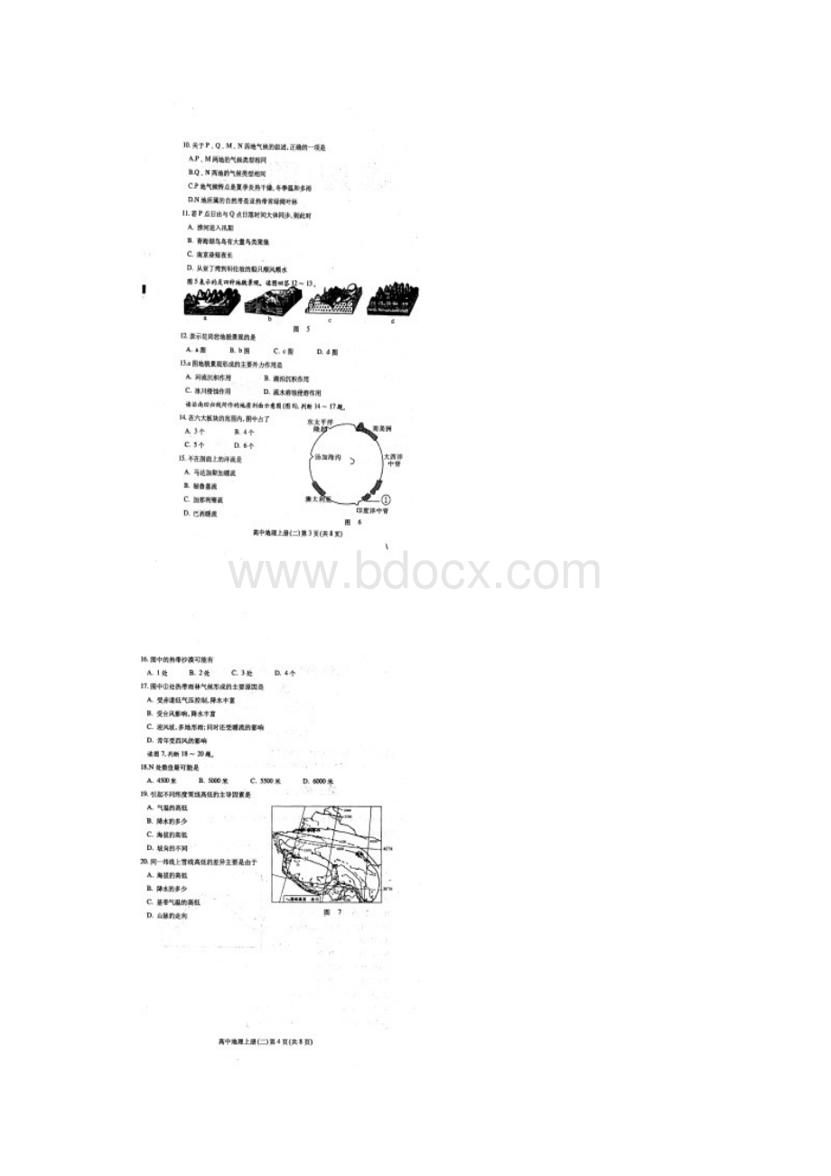 最新地理高一泉州市高中毕业班高中地理上册二测试.docx_第3页