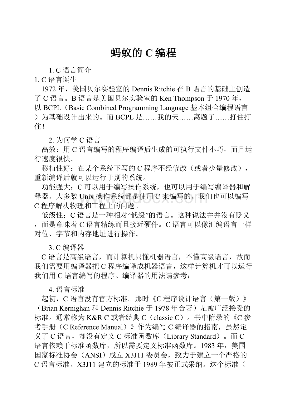 蚂蚁的C编程.docx_第1页