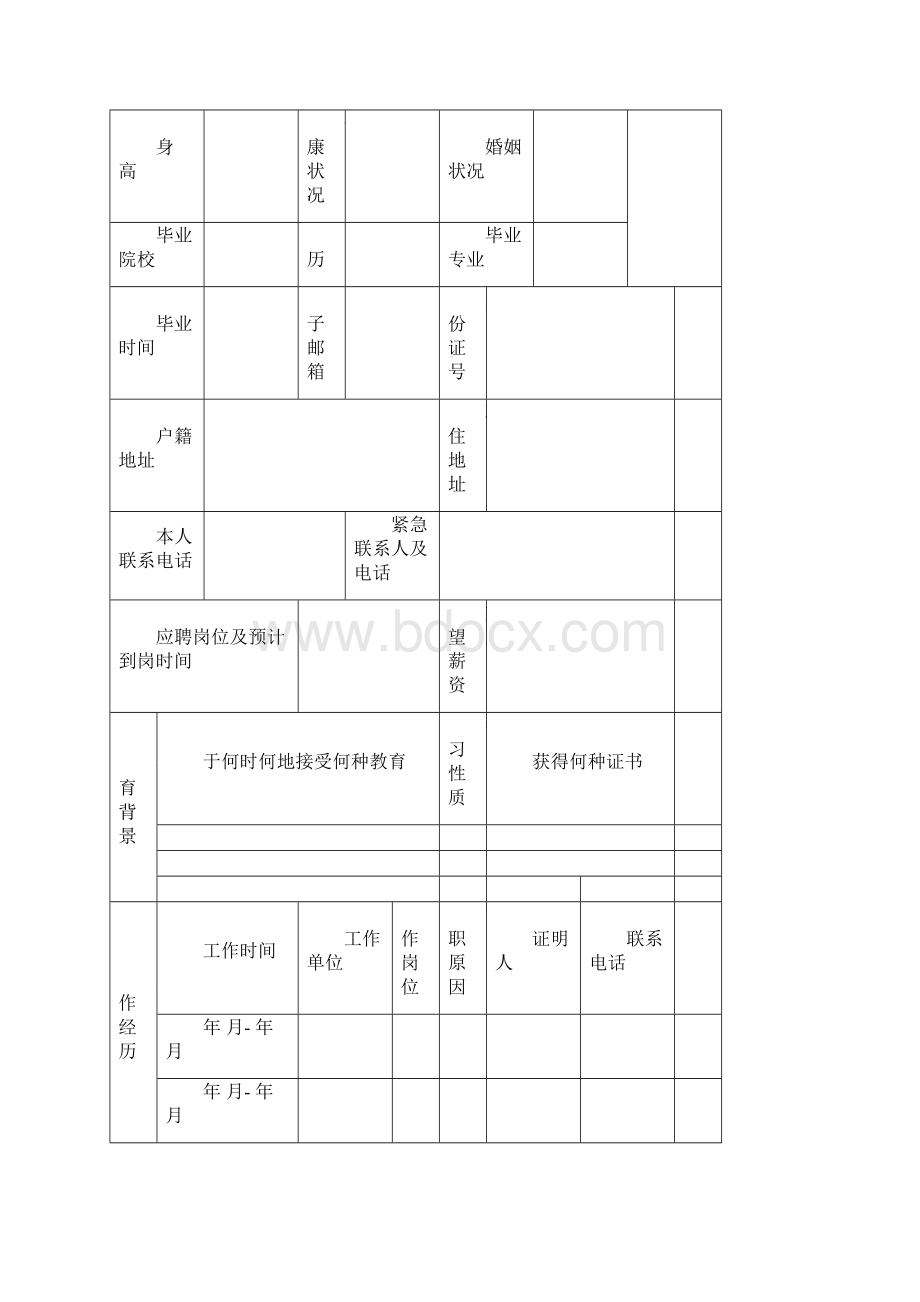 行政人事管理表格大全.docx_第2页