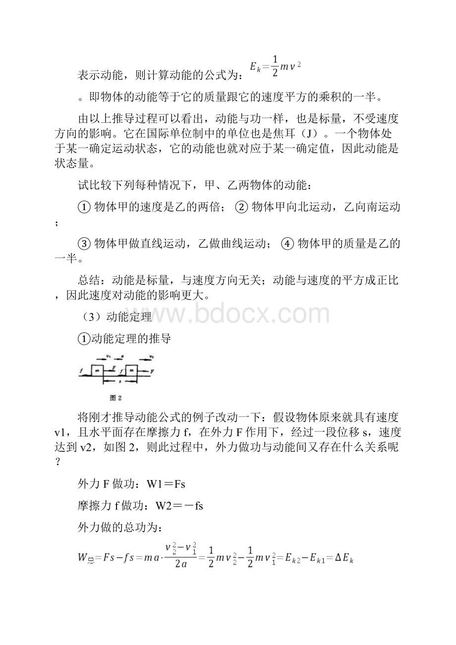 高考复习必备动能定理教案.docx_第2页