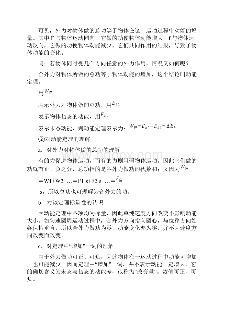 高考复习必备动能定理教案.docx_第3页