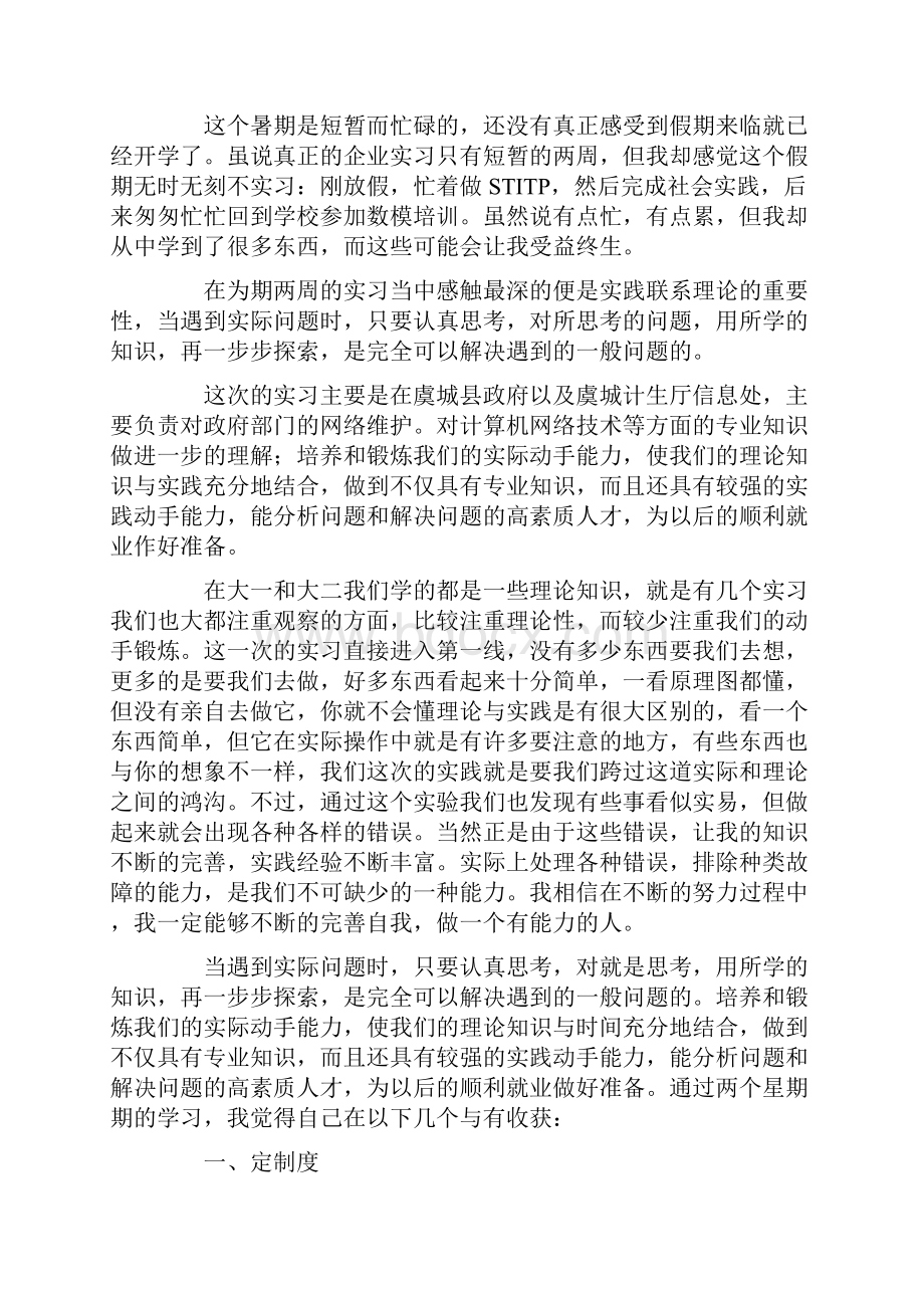 实习报告 网站维护实习报告.docx_第3页