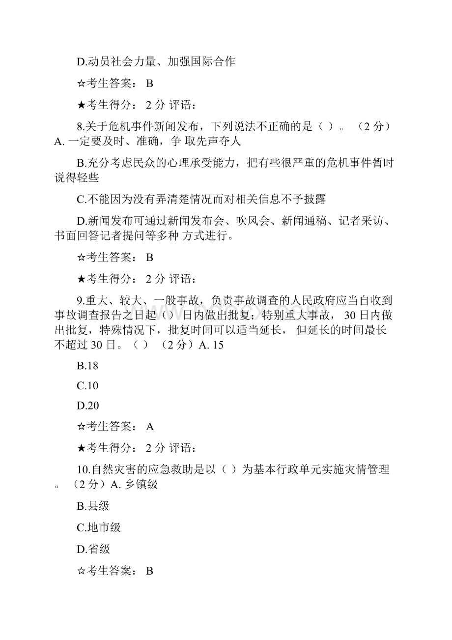 公共危机管理网上行考答案.docx_第3页