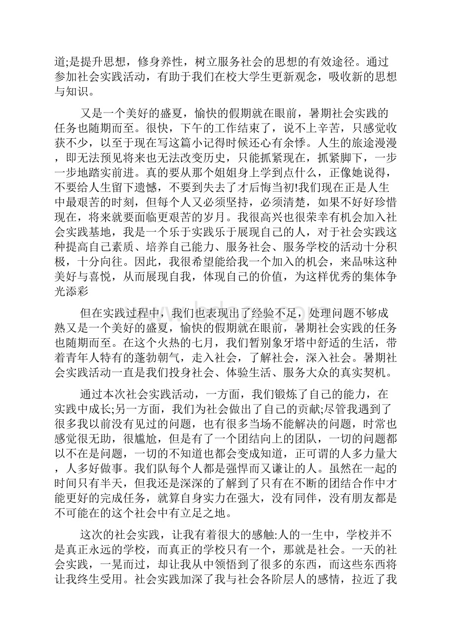 社会实践思想总结.docx_第2页