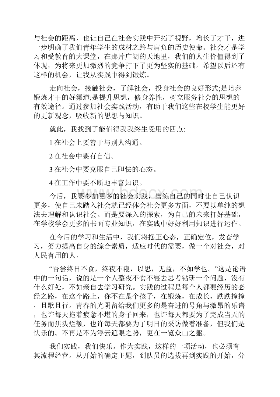 社会实践思想总结.docx_第3页