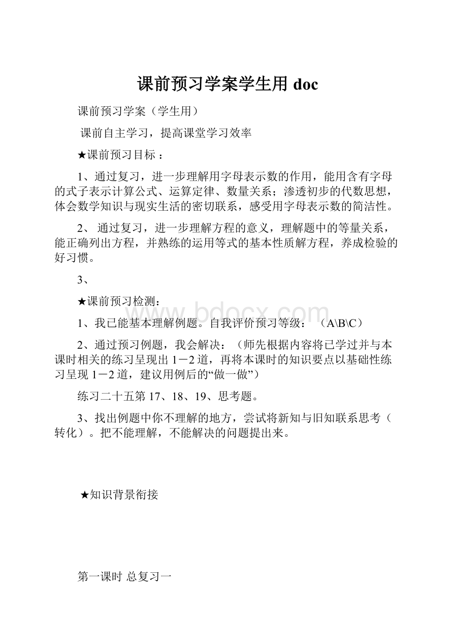 课前预习学案学生用 doc.docx_第1页