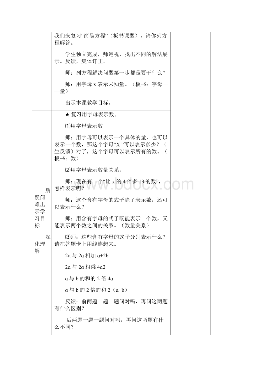 课前预习学案学生用 doc.docx_第3页