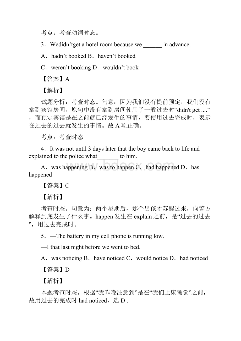 高三英语过去完成时专项训练100附答案.docx_第2页