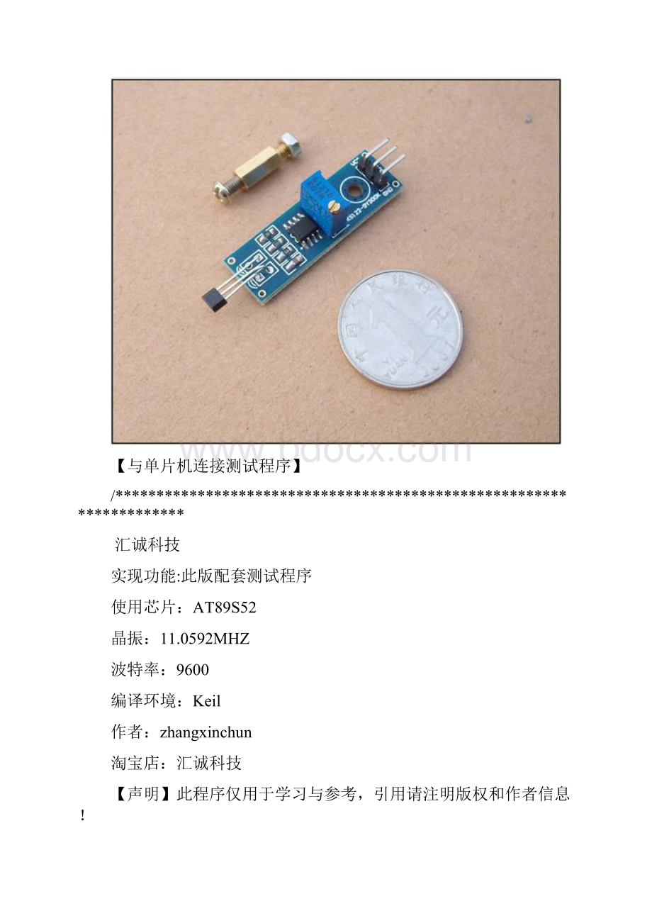 霍尔传感器磁性传感器原理图PCB图及例程.docx_第3页