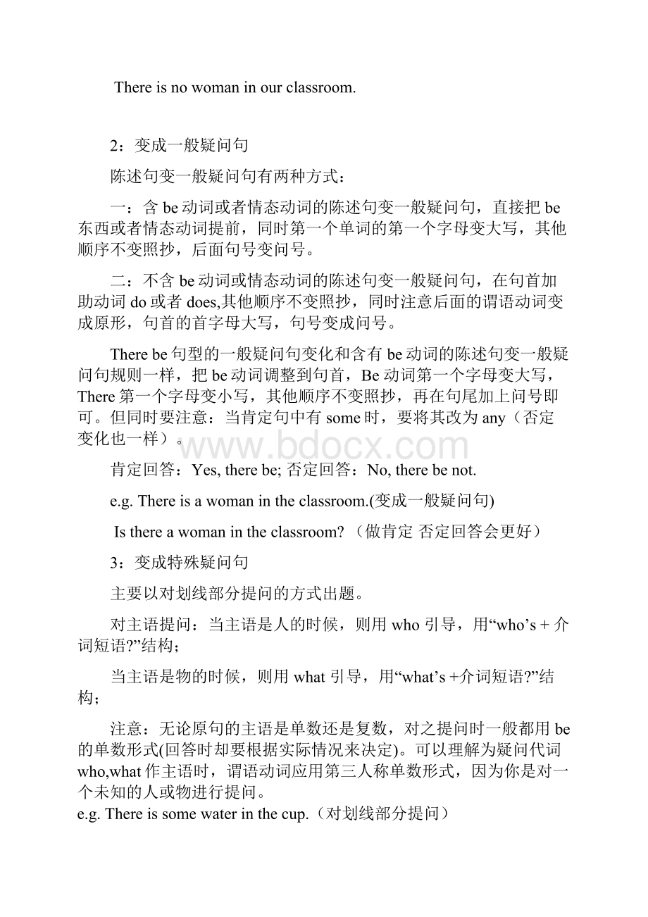 小升初英语therebe句型考点Word文件下载.docx_第2页